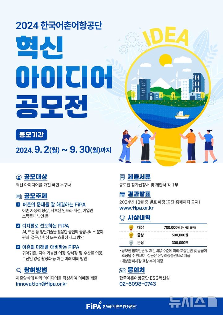 [서울=뉴시스] 2024 공단 혁신아이디어 공모전 포스터.