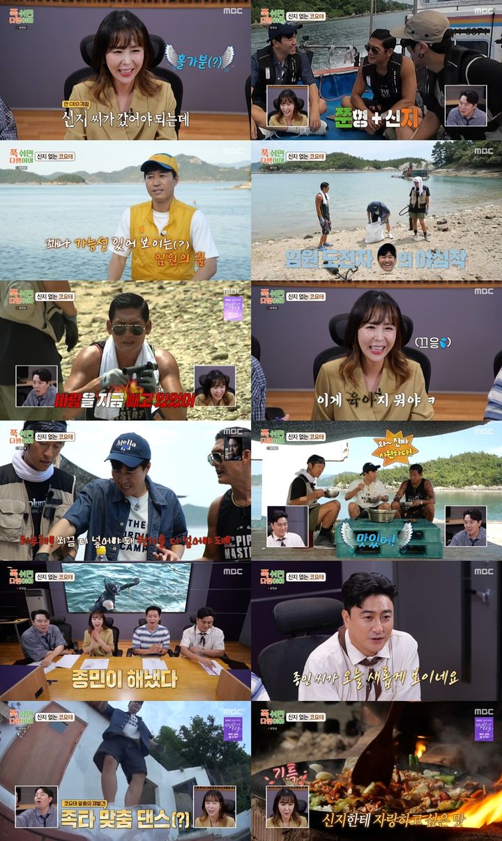 [서울=뉴시스] MBC TV 예능물 '푹 쉬면 다행이야'가 지난 2일 방송됐다. (사진=MBC TV '푹 쉬면 다행이야' 제공) 2024.09.03. photo@newsis.com  *재판매 및 DB 금지