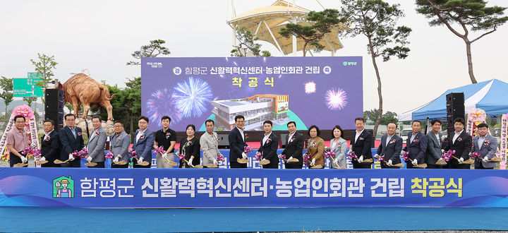 [함평=뉴시스] 전남 함평군 신활력혁신센터·농업인회관 착공식. (사진=함평군 제공) photo@newsis.com *재판매 및 DB 금지