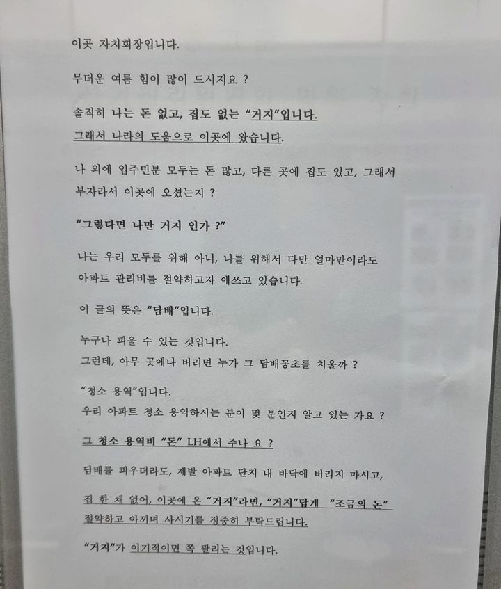 [서울=뉴시스] 지난 1일 온라인 커뮤니티에 공지문 사진이 올라왔다. (사진= 온라인 커뮤니티 캡처 ) 2024.9.3. photo@newsis.com *재판매 및 DB 금지