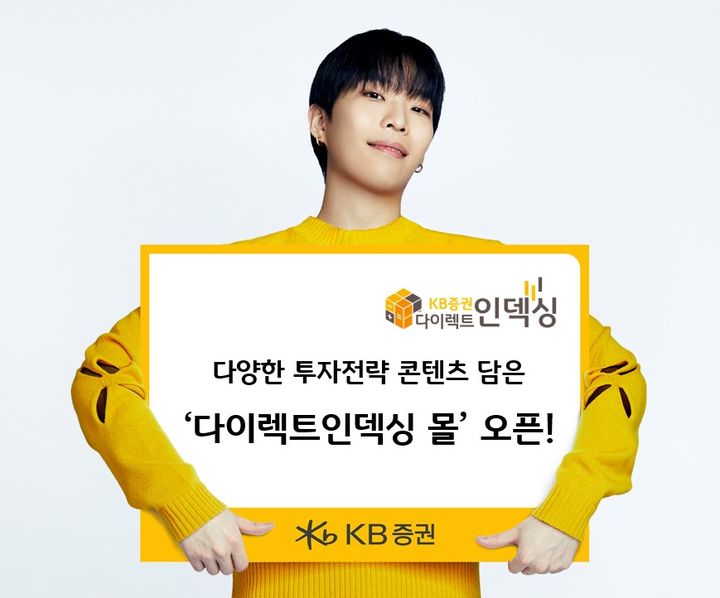 KB증권은 '다이렉트인덱싱' 서비스 전용 콘텐츠 페이지 '다이렉트인덱싱몰'을 오픈했다고 3일 밝혔다. *재판매 및 DB 금지