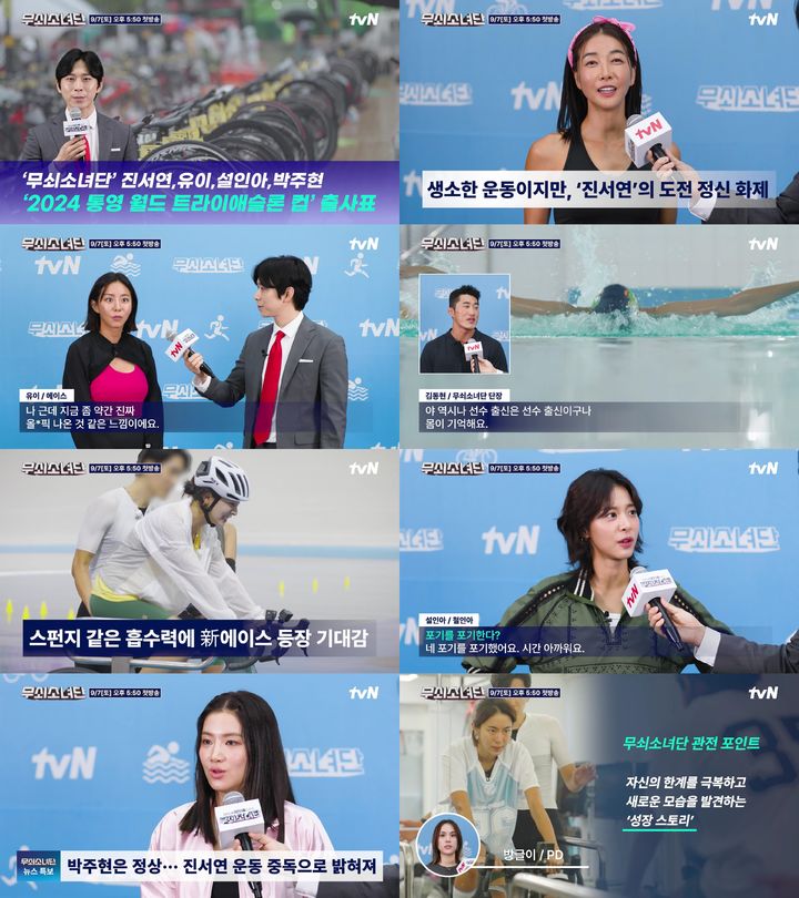 [서울=뉴시스] tvN 예능물 '무쇠소녀단'이 7일 오후 5시 50분 첫 방송된다. (사진=tvN '무쇠소녀단' 인터뷰 영상 캡처) 2024.09.03. photo@newsis.com  *재판매 및 DB 금지