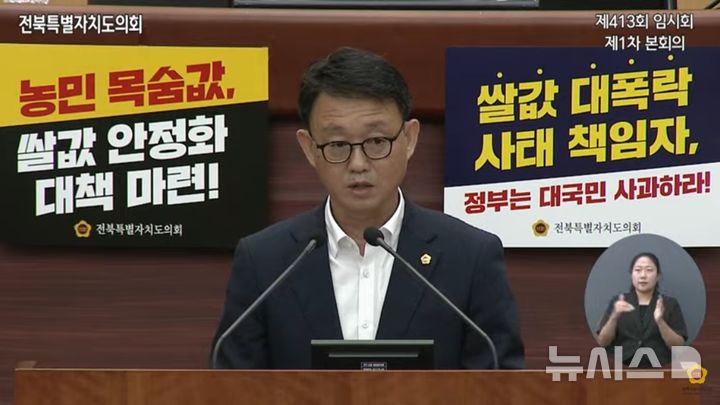 [전주=뉴시스] 김성수 전북도의원이 3일 열린 제413회 임시회 5분 자유발언에서 불필요한 특별회계와 기금을 정리해 전북자치도 살림에 보태야 한다고 주장하고 있다. 2024.09.03 *재판매 및 DB 금지