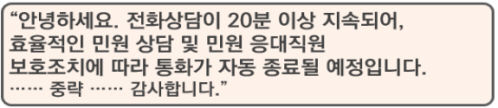 [서울=뉴시스]전화 종료 안내 음성. 2024.09.04. (자료=서울시 제공)  *재판매 및 DB 금지