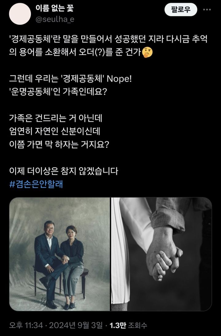 [서울=뉴시스]문재인 전 대통령 딸 문다혜씨가 3일 올린 사회관계망서비스 글. <2024.09.03> photo@newsis.com *재판매 및 DB 금지