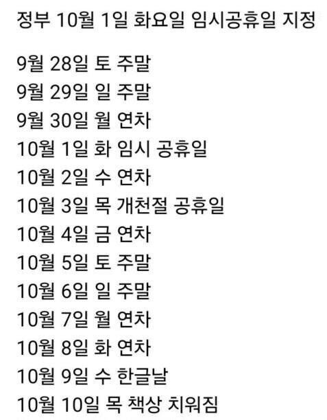 [서울=뉴시스]국군의 날인 10월1일이 34년 만에 임시공휴일로 지정됐다. (사진=온라인 커뮤니티 갈무리) *재판매 및 DB 금지