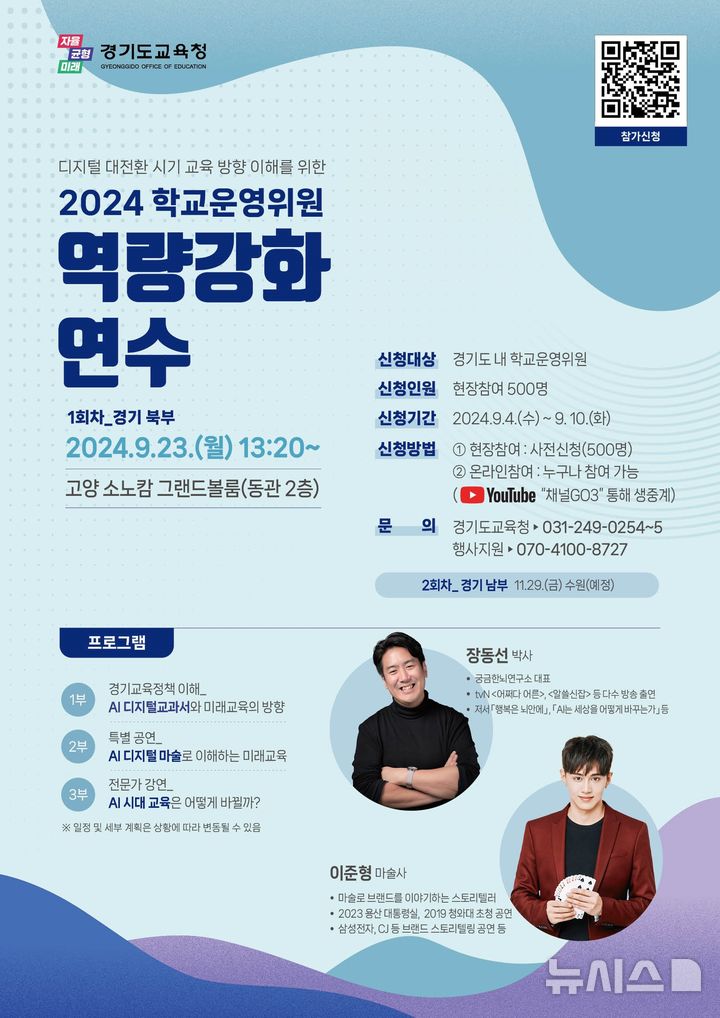 [의정부=뉴시스] 학교운영위원 대상 역량강화 연수. (사진=경기도교육청 제공) 2024.09.04 photo@newsis.com