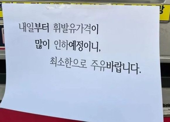 [서울=뉴시스] 지난 2일 한 온라인커뮤니티에는 '단골이 되고 싶은 주유소'라는 제목의 글이 올라왔다. (사진=온라인 커뮤니티  갈무리) *재판매 및 DB 금지