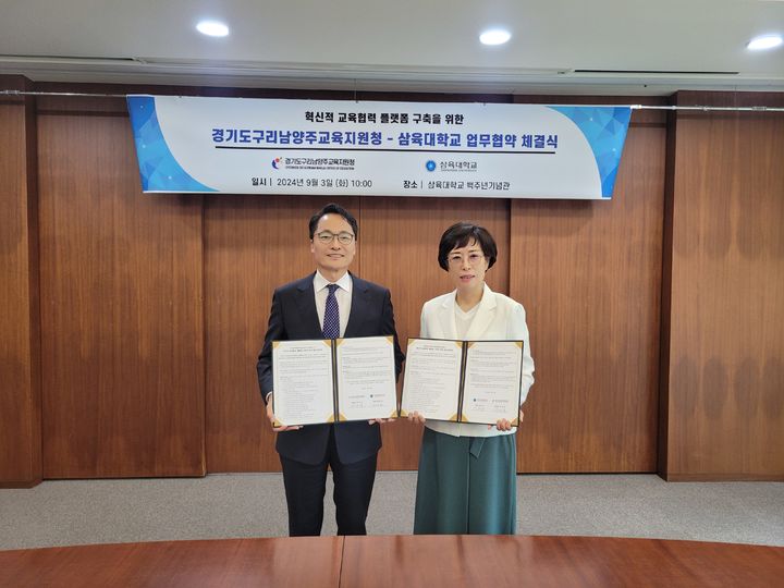 혁신적 교육협력 플랫폼 구축을 위한 업무협약식. (사진=경기도구리남양주교육지원청 제공) *재판매 및 DB 금지 *재판매 및 DB 금지