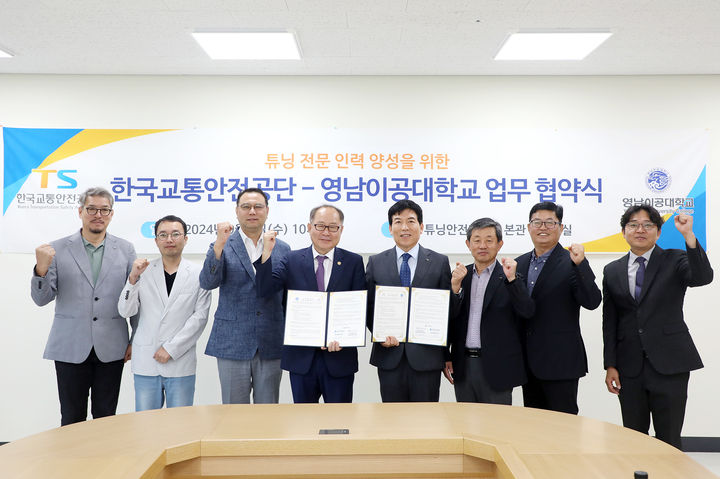 영남이공대, 한국교통안전공단과 튜닝 전문 인력 양성 맞손 *재판매 및 DB 금지