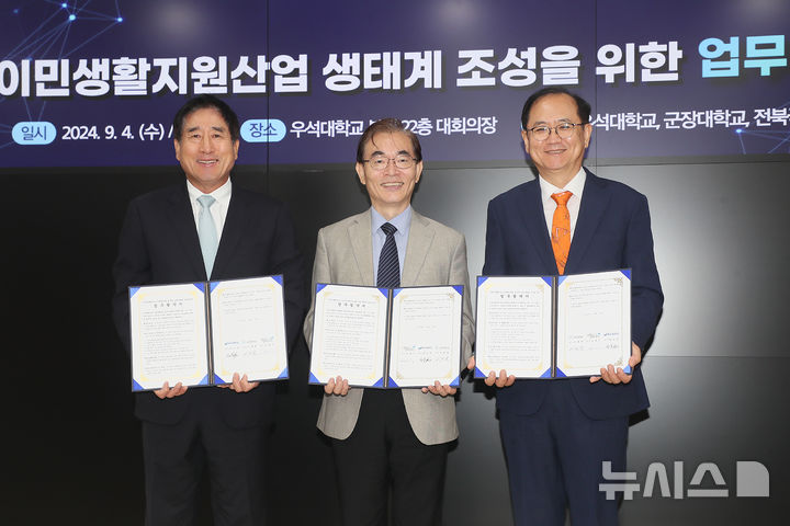 [완주=뉴시스]윤난슬 기자 = 전북 우석대학교는 4일 군장대학교, 전북국제협력진흥원과 이주민 생활지도사 교육과정 개설을 비롯한 관련 산업 생태계 조성을 위한 업무협약을 체결했다고 밝혔다.2024.09.04.(사진=우석대 제공) 