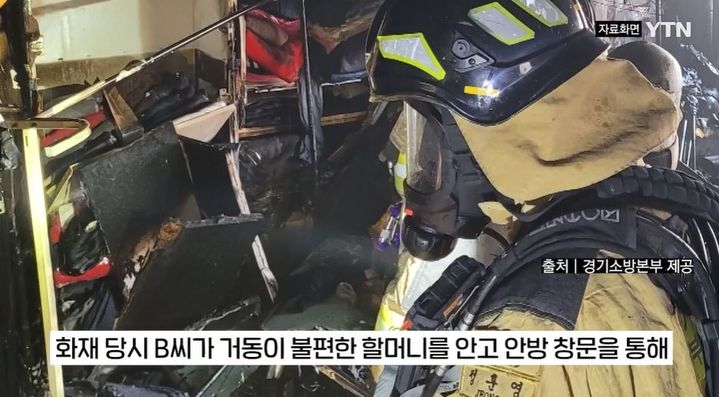 (사진=YTN 보도영상 캡처) *재판매 및 DB 금지