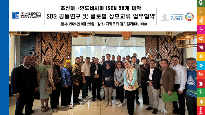 [광주=뉴시스] 조선대, 인도네시아 58개 대학과 업무협약. (사진 = 조선대 제공). 2024.09.04. photo@newsis.com *재판매 및 DB 금지