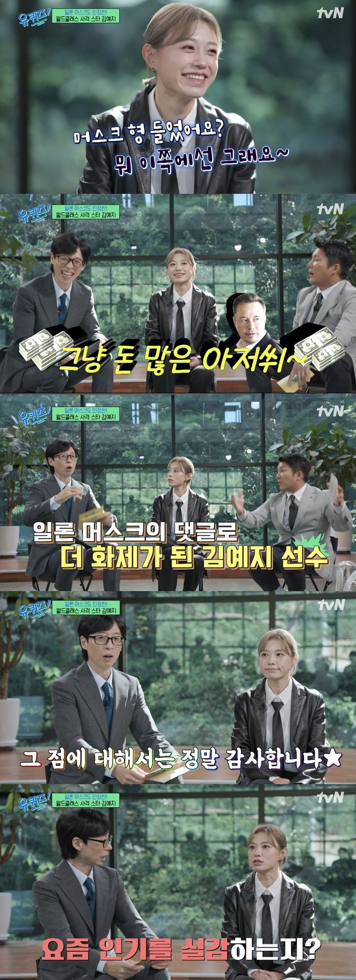 [서울=뉴시스] 지난 4일 방송된 tvN 예능물 '유 퀴즈 온 더 블럭'에는 2024 파리 올림픽 사격 10ｍ 공기권총 은메달리스트 김예지가 출연했다. (사진=tvN 예능물 '유 퀴즈 온 더 블럭' 캡처) 2024.09.05. photo@newsis.com *재판매 및 DB 금지