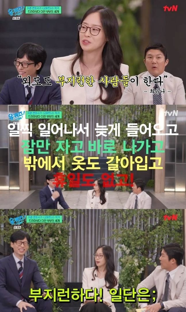 [서울=뉴시스] 4일 방송된 tvN 예능프로그램 '유 퀴즈 온 더 블럭'에는 최유나 변호사가 출연해 외도하는 사람들의 특징에 대해 언급했다. (사진=tvN 제공) 2024.09.05 photo@newsis.com *재판매 및 DB 금지