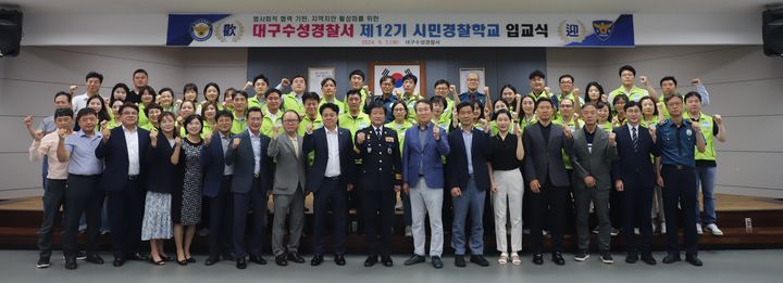 [대구=뉴시스] 대구 수성경찰서는 시민경찰학교 제12기 입교식을 개최했다. (사진 = 대구 수성경찰서 제공) 2024.09.05. photo@newsis.com *재판매 및 DB 금지