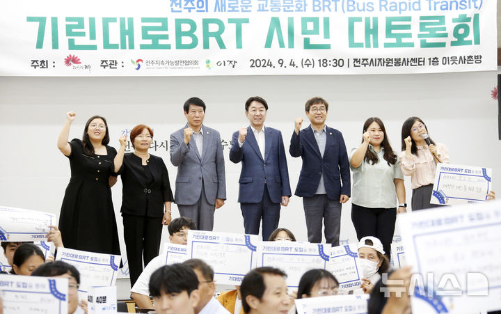 [전주=뉴시스]윤난슬 기자 = 전북 전주시는 교통체계 개편을 위해 추진하는 기린대로 BRT(간선급행버스체계)에 대한 시민 의견을 수렴하는 대토론회를 열었다고 5일 밝혔다.(사진=전주시 제공)