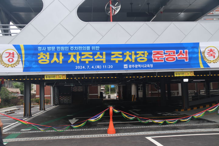 [광주=뉴시스] 지난 7월 초 준공한 광주교육청 주차장. (사진 = 광주교육청 제공). 2024.09.05. photo@newsis.com  *재판매 및 DB 금지