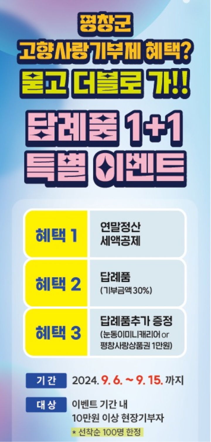 고향사랑기부제 이벤트. *재판매 및 DB 금지
