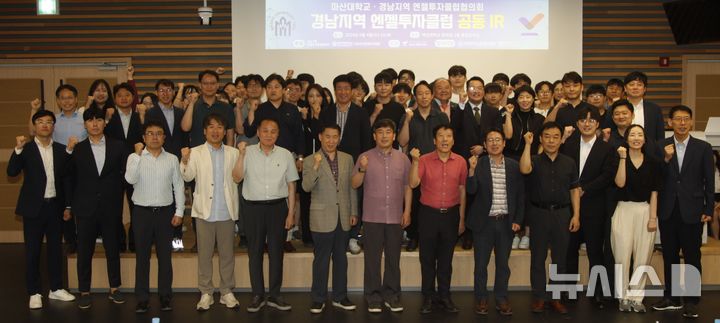 마산대, 경남 엔젤투자클럽 공동 IR에 8개 사 참여 - 뉴스 썸네일 이미지