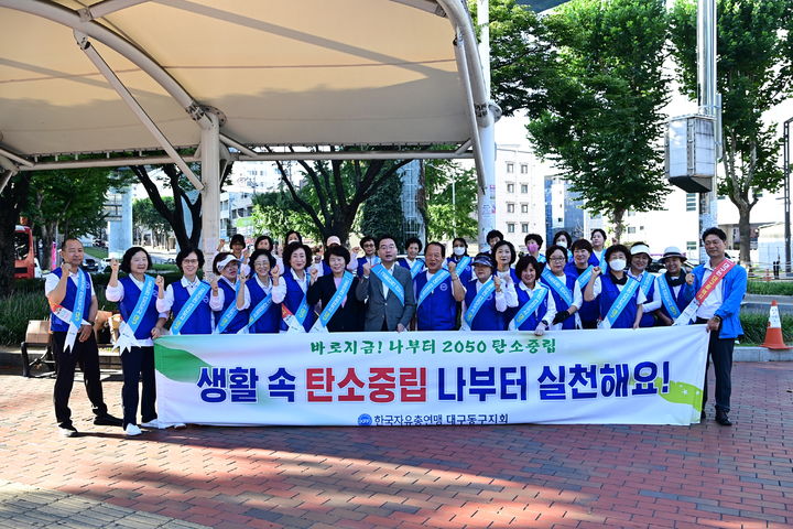 [대구=뉴시스] 한국자유총연맹 대구동구지회는 5일 큰고개오거리에서 '탄소중립 실천' 캠페인을 펼쳤다. (사진=대구시 동구 제공) 2024.09.05. photo@newsis.com *재판매 및 DB 금지