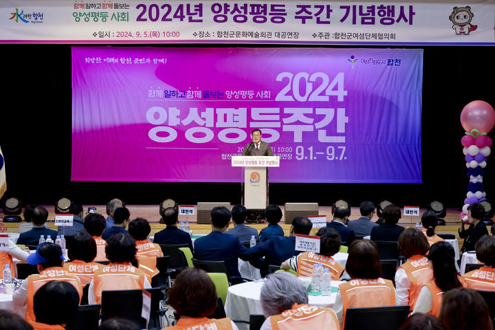 [합천=뉴시스] 합천군청 합천군여성단체협의회 2024년 양성평등주간 기념행사 개최 *재판매 및 DB 금지 *재판매 및 DB 금지