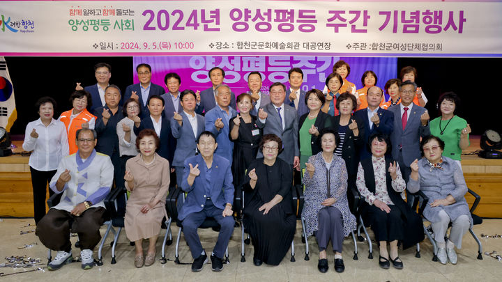 [합천=뉴시스] 합천군청 합천군여성단체협의회 2024년 양성평등주간 기념행사 개최 *재판매 및 DB 금지 *재판매 및 DB 금지