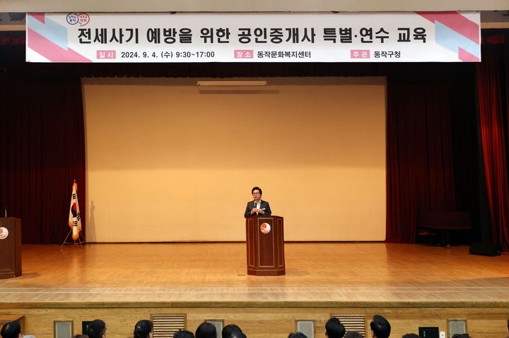 [서울=뉴시스]부동산중개업 특별교육에서 인사말씀 하고 있는 박일하 동작구청장. 20.24.09.05. (사진=동작구 제공) *재판매 및 DB 금지