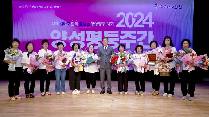 [합천=뉴시스] 합천군청 합천군여성단체협의회 2024년 양성평등주간 기념행사 개최 *재판매 및 DB 금지 *재판매 및 DB 금지