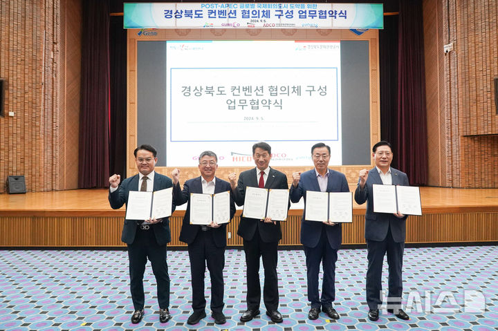 경북문화관광공사, 도내 컨벤션협의체와 업무협약식