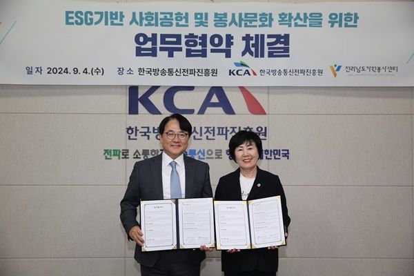 [서울=뉴시스] 이상훈 KCA 원장(왼쪽), 허강숙 전라남도 자원봉사센터 센터장(오른쪽)이 지역사회공헌 및 자원봉사 활성화를 위한 업무협약을 체결했다. (사진=KCA 제공)  *재판매 및 DB 금지