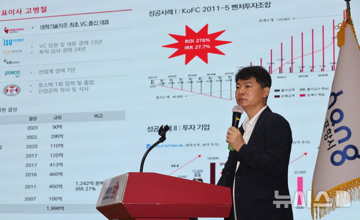 [포항=뉴시스] 송종욱 기자 = 경북 포항시는 5일 시청 대회의실에서 고병철 포스텍홀딩스 대표이사를 초청해 '포항과 함께 만들어가는 Pay-It-Forward'를 주제로 간부 공무원 조찬 포럼을 열었다. 사진은 조찬 포럼에서 주제 발표를 하는 고 대표이사. (사진=포항시 제공) 2024.09.05. photo@newsis.com