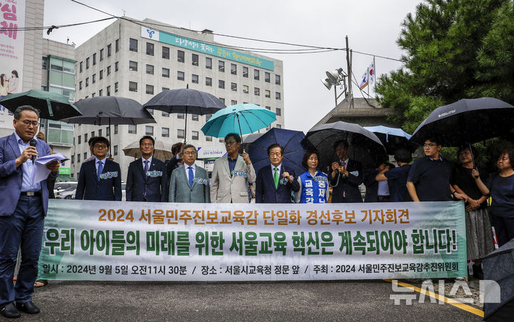 [서울=뉴시스] 정병혁 기자 = 5일 서울 종로구 서울시교육청 앞에서 2024 서울민주진보교육감추진위원회 참여 후보(강신만, 곽노현, 김경범, 김용서, 김재홍, 안승문, 정근식, 홍제남)들이 2024 서울민주진보교육감 단일화 경선후보 기자회견을 하고 있다. 2024.09.05. jhope@newsis.com