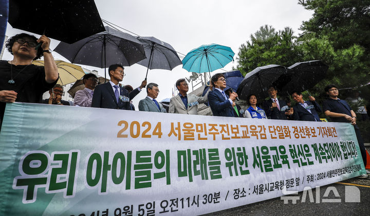 [서울=뉴시스] 정병혁 기자 = 5일 서울 종로구 서울시교육청 앞에서 2024 서울민주진보교육감추진위원회 참여 후보(강신만, 곽노현, 김경범, 김용서, 김재홍, 안승문, 정근식, 홍제남)들이 2024 서울민주진보교육감 단일화 경선후보 기자회견을 하고 있다. 2024.09.05. jhope@newsis.com