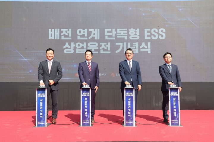 [서울=뉴시스] LG에너지솔루션 사내독립기업 AVEL이 제주도 서귀포시에서 배전 연계 단독형 ESS 상업운전 기념식을 진행하고 기념 사진을 촬영하고 있는 모습. 왼쪽부터 AVEL 황원필 대표, LG에너지솔루션 사업개발총괄 정혁성 상무, 한국전력공사 이준호 부사장, 정재천 제주본부장. (사진=LG에너지솔루션 제공) photo@newsis.com *재판매 및 DB 금지