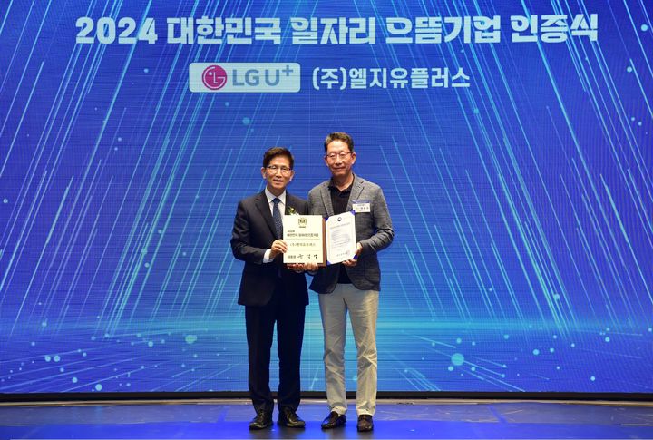 [서울=뉴시스] LG유플러스가 ‘2024 대한민국 일자리 으뜸기업’에 선정됐다. (사진=LGU+ 제공) *재판매 및 DB 금지