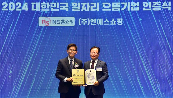 지난 5일, 서울 영등포구 CCMM 빌딩에서 열린 '2024 대한민국 일자리 으뜸기업 인증식'에서 (왼쪽부터)김문수 고용노동부장관과 조항목 NS홈쇼핑 대표이사가 기념촬영을 하고 있다.(사진=NS홈쇼핑 제공) *재판매 및 DB 금지