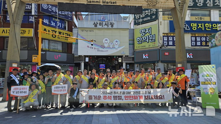 [시흥=뉴시스] 박석희기자=시흥시는 최근 추석 대비 전통시장 합동점검과 안전 캠페인을 전개했다. (사진=시흥시 제공). *재판매 및 DB 금지  