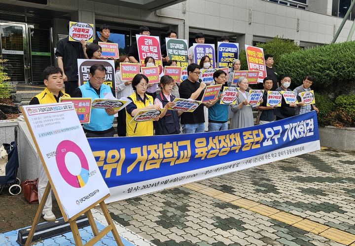 군위 작은 학교 살리기 공대위는 6일 대구교육청에서 기자회견을 열고 "군위 거점학교 육성정책은 대구교육청의 일방적이고 졸속적인 행태이다"고 지적했다. *재판매 및 DB 금지