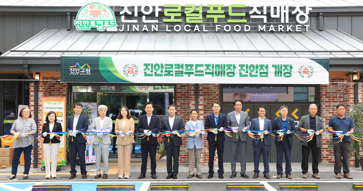 전북 진안군은 관내 농산물 유통을 담당할 '진안로컬푸드직매장 진안점'(진안읍 학천변길 37-9)이 개장했다고 6일 밝혔다.  *재판매 및 DB 금지