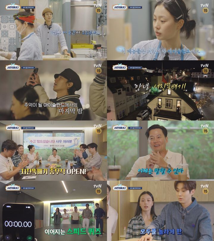 [서울=뉴시스] tvN 예능물 '서진이네2'가 6일 오후 8시 40분 방송된다. (사진=tvN '서진이네2' 예고 영상 캡처) 2024.09.06. photo@newsis.com *재판매 및 DB 금지