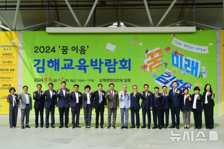 김해교육박람회 6~7일 열린다