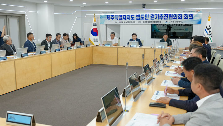 [제주=뉴시스]  6일 오후 제주도청 한라홀에서 '제주도 범도민 걷기 추진협의회' 첫 회의가 열리고 있다. 2024.09.06. photo@newsis.com *재판매 및 DB 금지