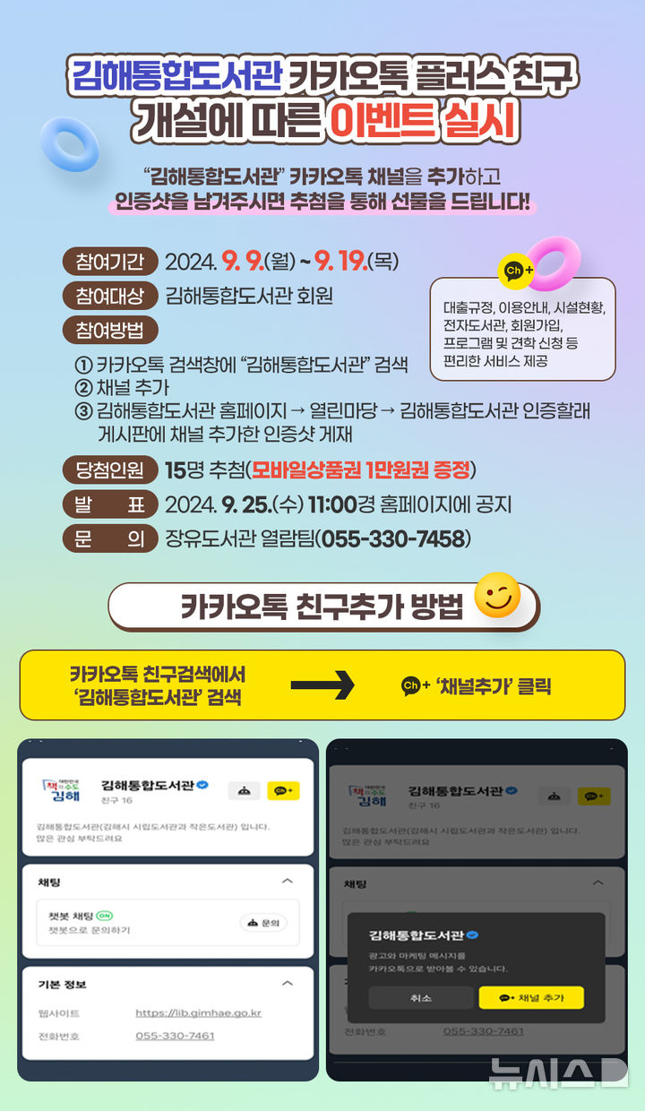 김해통합도서관 챗봇 서비스 도입