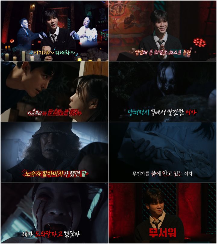 [서울=뉴시스] MBC TV 예능물 '심야괴담회'가 8일 오후 10시 50분 방송된다. (사진=MBC TV '심야괴담회' 제공) 2024.09.06. photo@newsis.com  *재판매 및 DB 금지