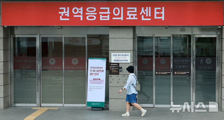 [서울=뉴시스] 고범준 기자 = 응급실 대란 우려가 곳곳에서 커지며 수도권 응급실도 축소 운영되고 있는 6일 오후 서울의 한 대학병원 권역응급의료센터 앞으로 내원객들이 지나가고 있다. 2024.09.06. bjko@newsis.com