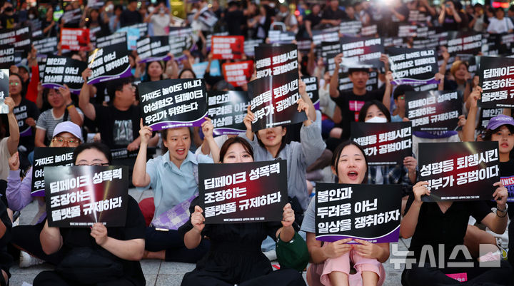 [서울=뉴시스] 전신 기자 = 지난 9월6일 서울 종로구 보신각 앞에서 여성·인권·시민단체 회원들이 텔레그램 딥페이크 성폭력 대응 긴급 집회를 하고 있다. 2024.09.06. photo1006@newsis.com