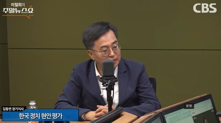 김동연 경기도지사. (사진=CBS 유튜브 캡처) *재판매 및 DB 금지