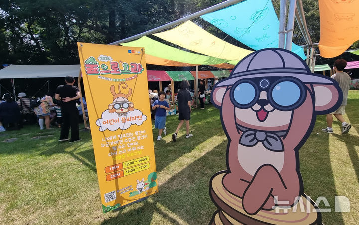 [제주=뉴시스] 우장호 기자 = 지난해 9월7일 제주시 오라2동 한라도서관 앞마당에서 제주도가 주최하고 제주관광공사가 주관하는 '2024 숲으로 오라' 행사가 열린 가운데 어린이를 동반한 도민과 관광객들이 찾아와 즐거운 시간을 보내고 있다. 2024.09.07. woo1223@newsis.com