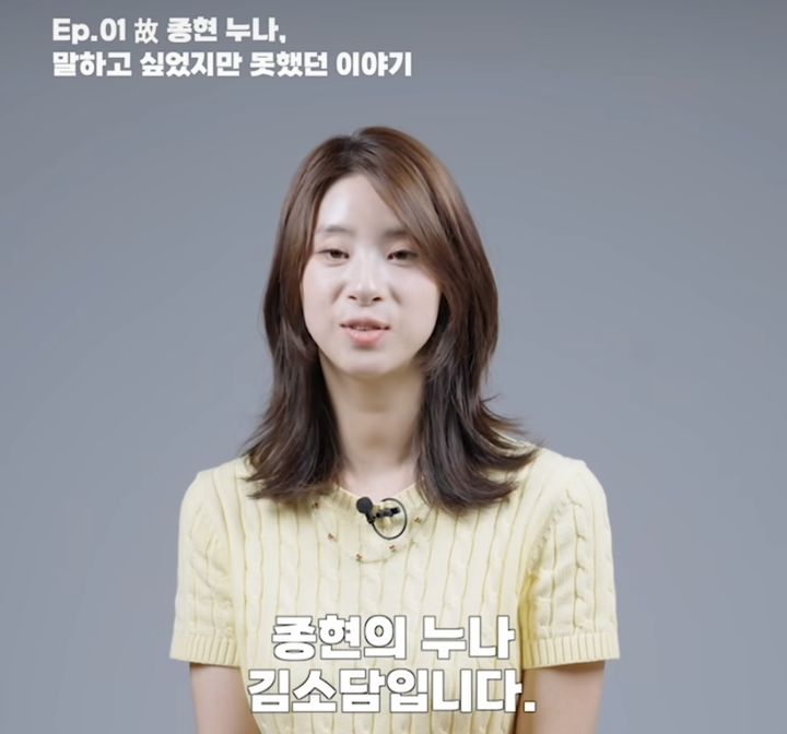 [서울=뉴시스] 샤이니 종현 누나 김소담 씨. (사진 = 재단법인 빛이나 인스타그램 캡처) 2024.09.08. photo@newsis.com *재판매 및 DB 금지